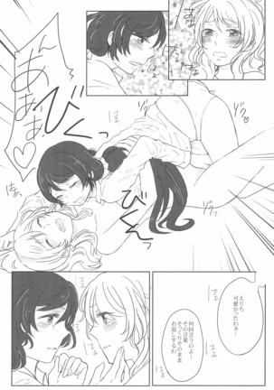 Sapphire no Hitomi Emerald no Toiki Page #14