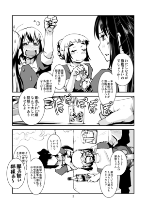 Myoukou-san chi no Rankousen!! Page #4