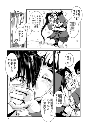 Myoukou-san chi no Rankousen!! Page #6