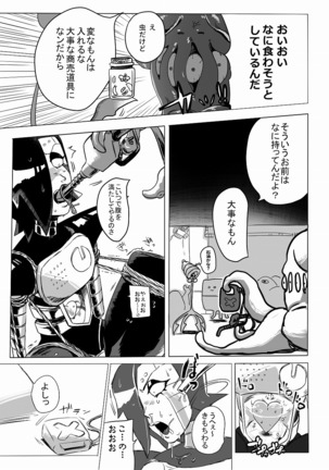 俺たちだけのプレミアSHOW - Page 13