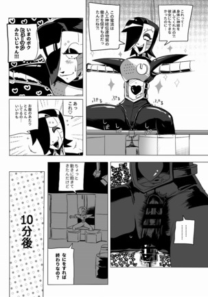 俺たちだけのプレミアSHOW - Page 4