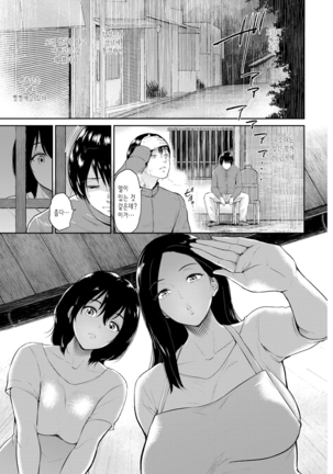 Majiwari no Yado Ch. 1-5 Page #11
