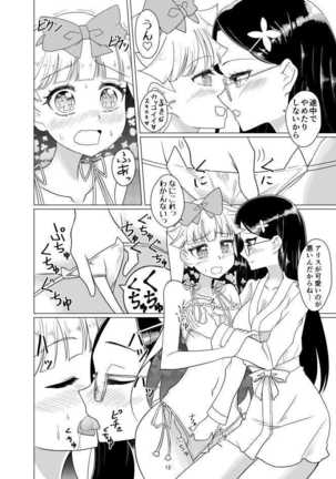 Maki Ari-chan Rabuho Ee Iku - Page 6