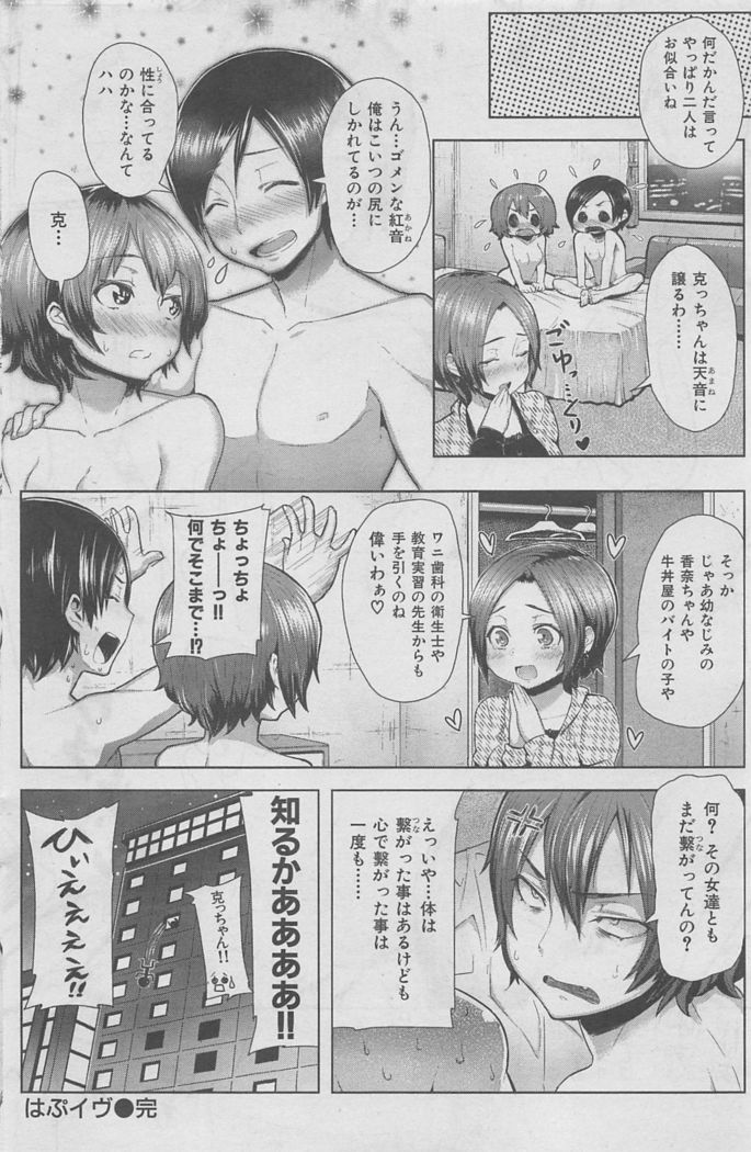 COMIC HANA-MAN 2016-02
