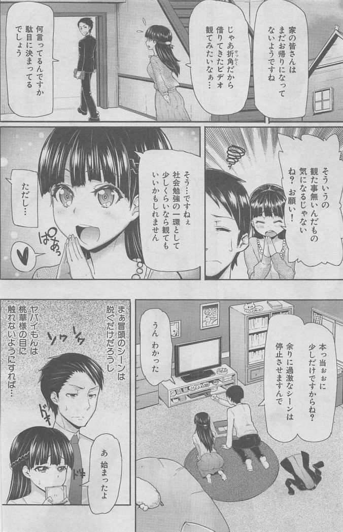 COMIC HANA-MAN 2016-02