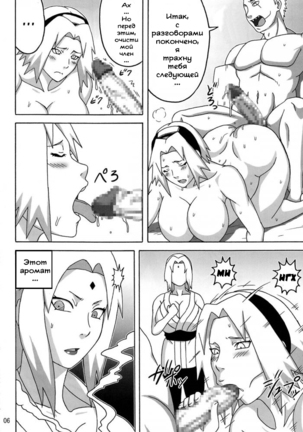 Tsunade no In Kangoku R - Chichikage Tanetsukeden | Tsunade's Lewd Prison 3 Page #7