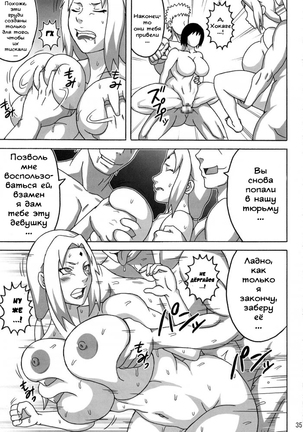 Tsunade no In Kangoku R - Chichikage Tanetsukeden | Tsunade's Lewd Prison 3 Page #36