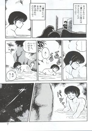 Mibojin Geshuku Fukkoku-ban - Page 7