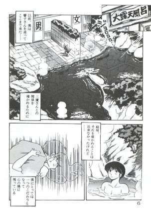 Mibojin Geshuku Fukkoku-ban - Page 6