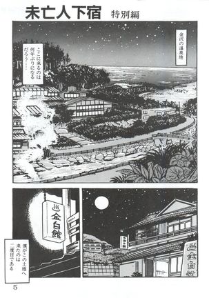 Mibojin Geshuku Fukkoku-ban - Page 5