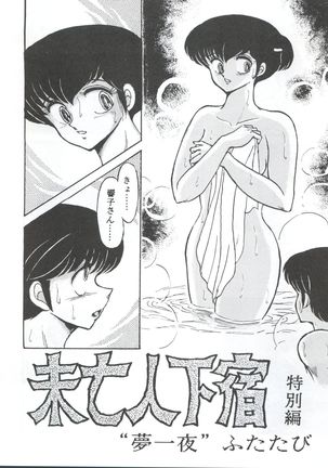 Mibojin Geshuku Fukkoku-ban - Page 8