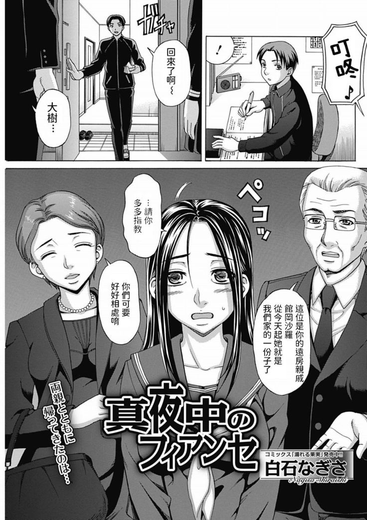 Mayonaka no Fiance