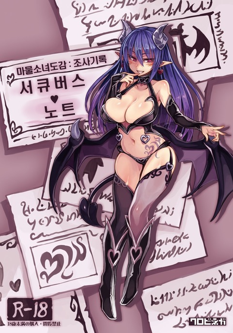 Monster Girl Encyclopedia Succubus Notebook