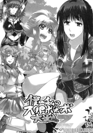 Boku no Watashi no Super Bobobbo Taisen Z Kanketsu Hen - Page 27