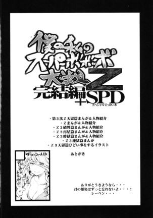 Boku no Watashi no Super Bobobbo Taisen Z Kanketsu Hen Page #4