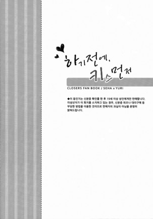 하기전에, 키스먼저 - Page 3