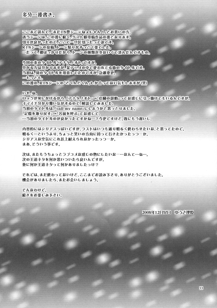 Anata no Oto
