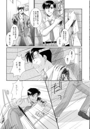 Anata no Oto Page #22
