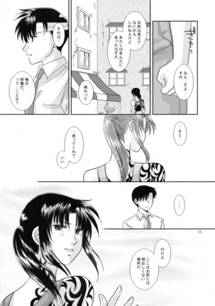 Anata no Oto Page #14