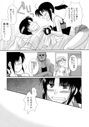Anata no Oto Page #31