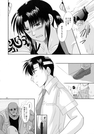 Anata no Oto Page #17