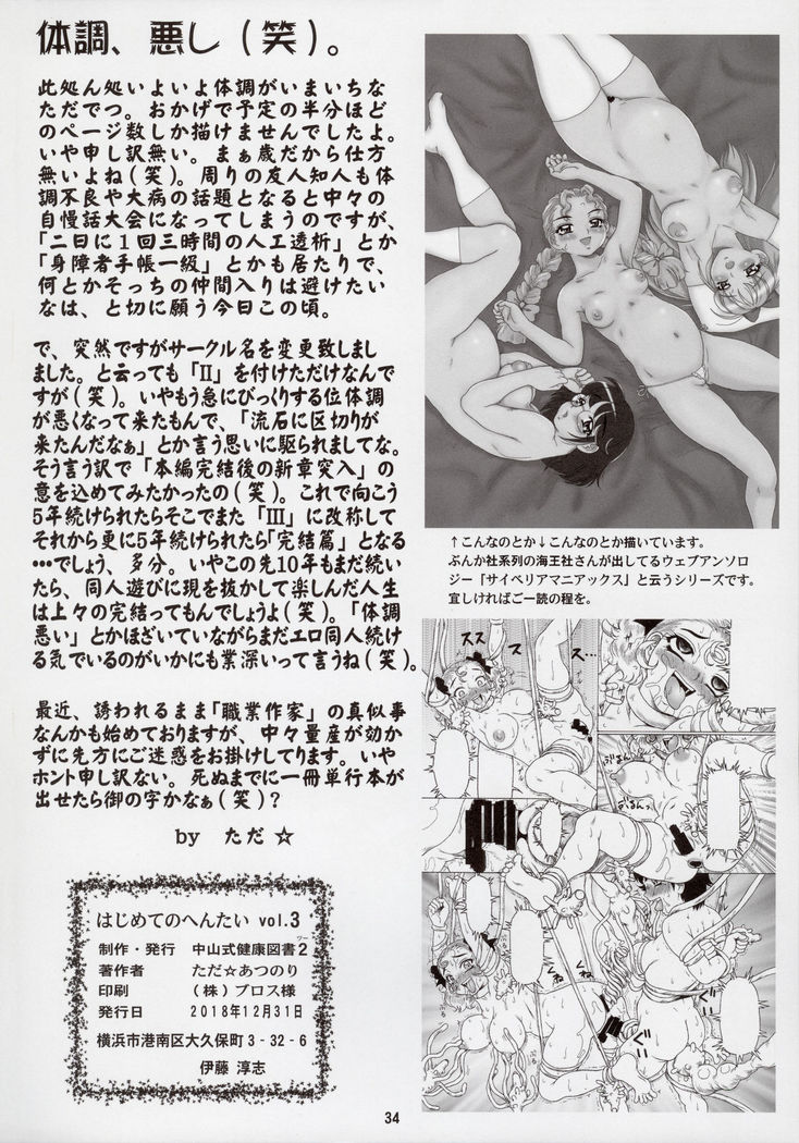 Hajimete no Hentai vol. 3