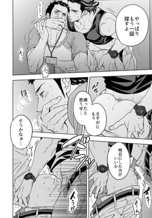 Jounetsu Shindo Page #17