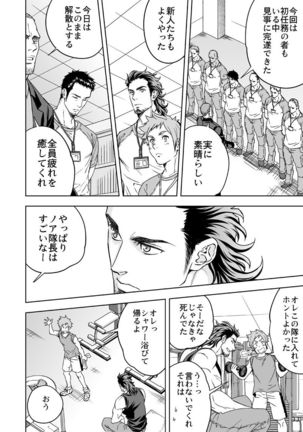 Jounetsu Shindo Page #5