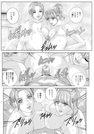 Double Titillation Ch.11-26 Page #256