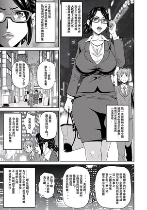 Eigyou Monzetsu 24-ji! - Page 3