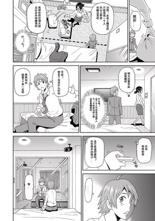 Eigyou Monzetsu 24-ji! Page #6