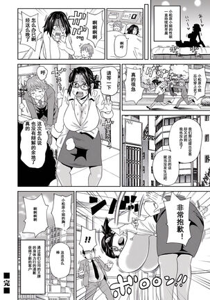 Eigyou Monzetsu 24-ji! - Page 24