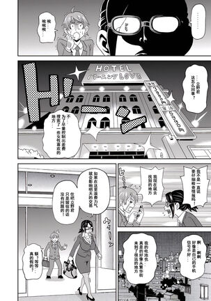 Eigyou Monzetsu 24-ji! - Page 4