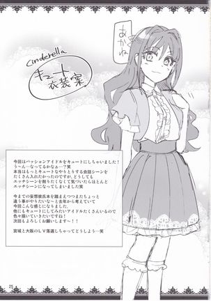Cinderella, Cute ni Narimashita! Passion Hen - Page 25