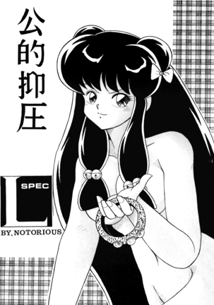 Kouteki Yokuatsu L.SPEC - Page 1