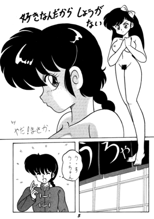 Kouteki Yokuatsu L.SPEC - Page 4