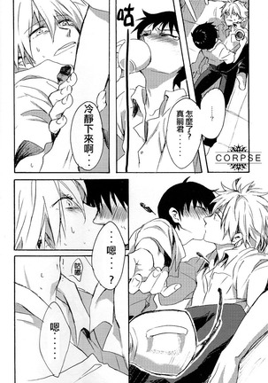 15杯目の純情 Page #9