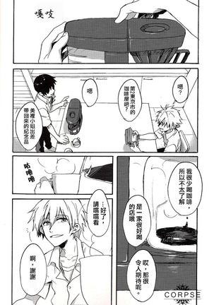 15杯目の純情 Page #3