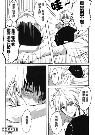 15杯目の純情 Page #7