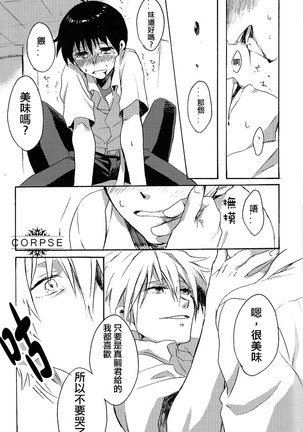 15杯目の純情 Page #10