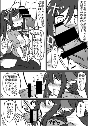 Wan Wan Kanan-chan VS Page #7