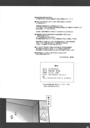 Honmono no Yukue Page #23