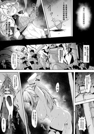 Kishi no Hokori ni Chikatte……. Page #4