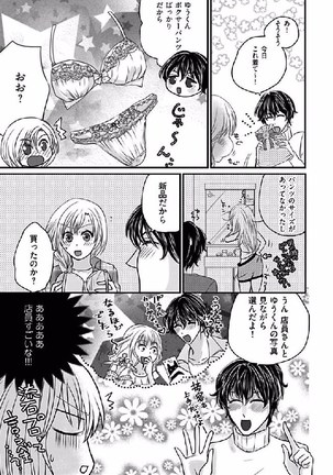 Kaian★Trade~Onnna no ii tokoro, oshiete ageru~volume 3 Page #15