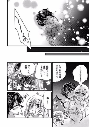 Kaian★Trade~Onnna no ii tokoro, oshiete ageru~volume 3 Page #24