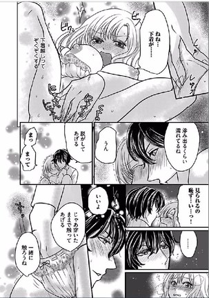 Kaian★Trade~Onnna no ii tokoro, oshiete ageru~volume 3 Page #18