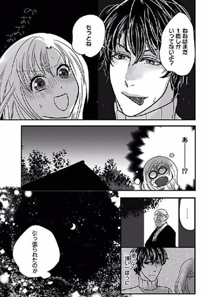 Kaian★Trade~Onnna no ii tokoro, oshiete ageru~volume 3 Page #25