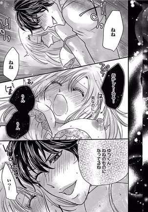 Kaian★Trade~Onnna no ii tokoro, oshiete ageru~volume 3 Page #23