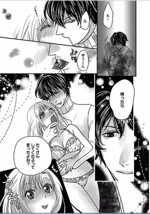 Kaian★Trade~Onnna no ii tokoro, oshiete ageru~volume 3 Page #17