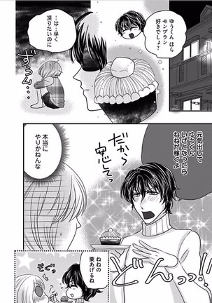 Kaian★Trade~Onnna no ii tokoro, oshiete ageru~volume 3 Page #14